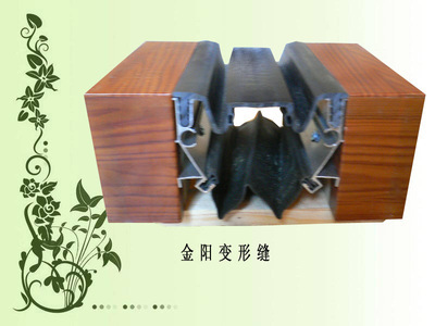供应金阳外墙ER1橡胶嵌平型变形缝_常熟金阳变形缝装置厂_95供求网