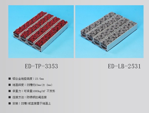 铝合金防尘地毯