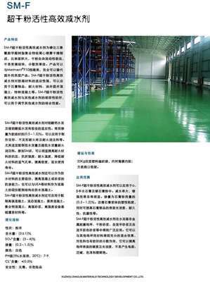 sm-f超干粉活性高效减水剂 变形缝装置 产品